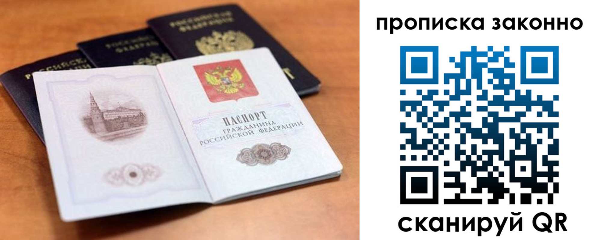 прописка 2025 в Кудрово