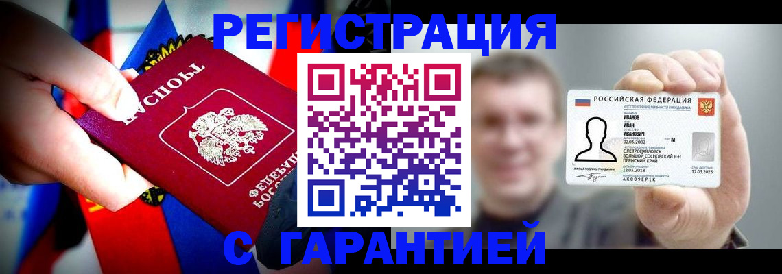прописка для кредита в Кудрово