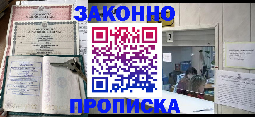 прописка для работы в Кудрово